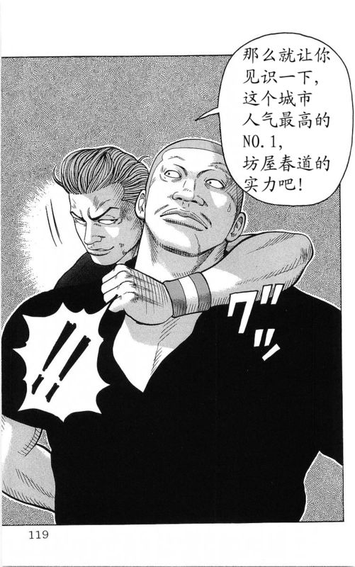 《热血高校》漫画最新章节第23卷免费下拉式在线观看章节第【115】张图片