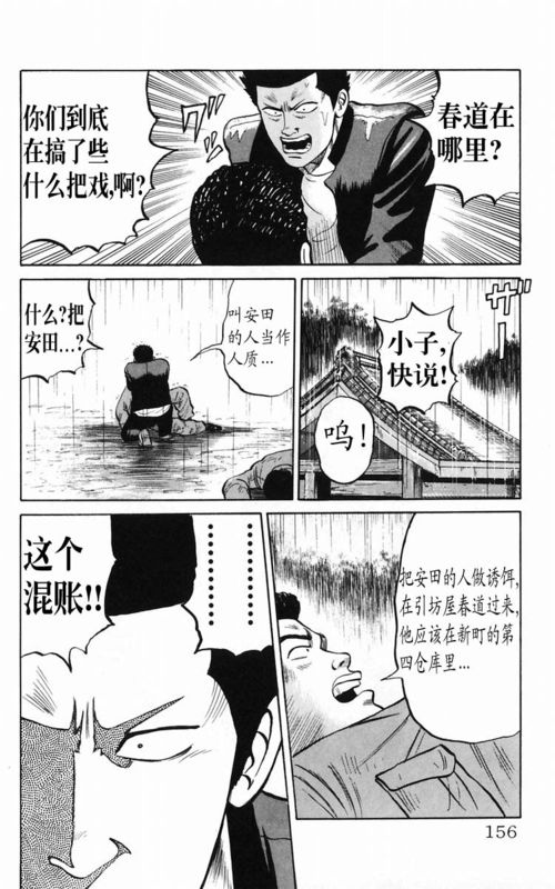 《热血高校》漫画最新章节第5卷免费下拉式在线观看章节第【142】张图片