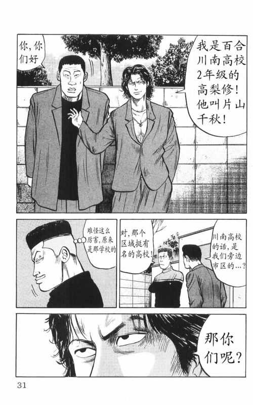 《热血高校》漫画最新章节第8卷免费下拉式在线观看章节第【26】张图片