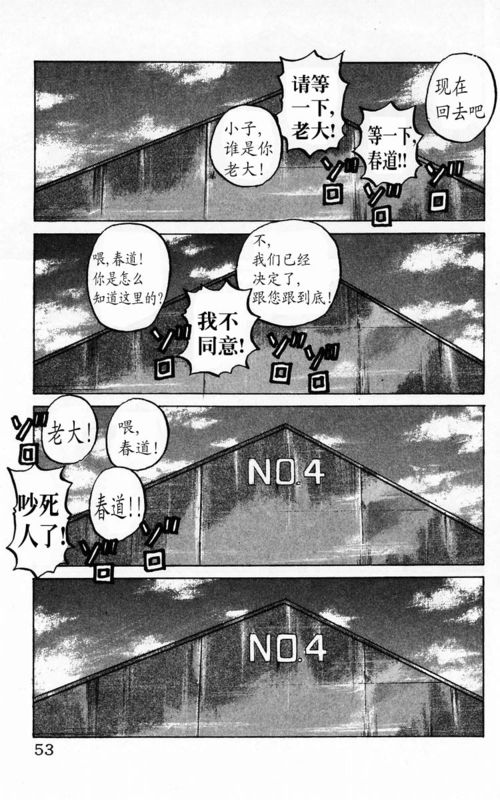 《热血高校》漫画最新章节第4卷免费下拉式在线观看章节第【47】张图片