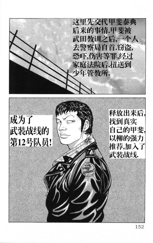 《热血高校》漫画最新章节第24卷免费下拉式在线观看章节第【151】张图片