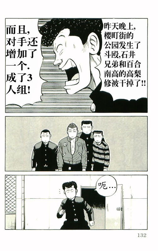 《热血高校》漫画最新章节第10卷免费下拉式在线观看章节第【124】张图片