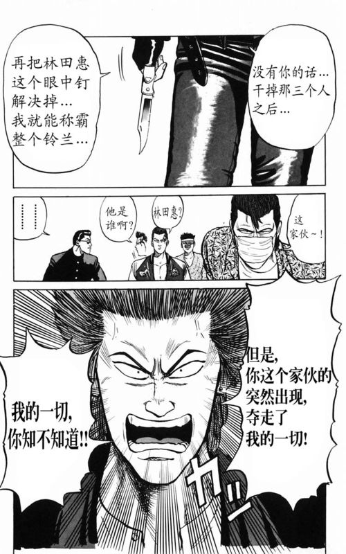 《热血高校》漫画最新章节第2卷免费下拉式在线观看章节第【93】张图片