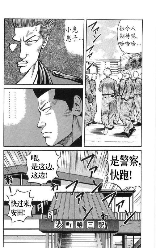 《热血高校》漫画最新章节第13卷免费下拉式在线观看章节第【80】张图片