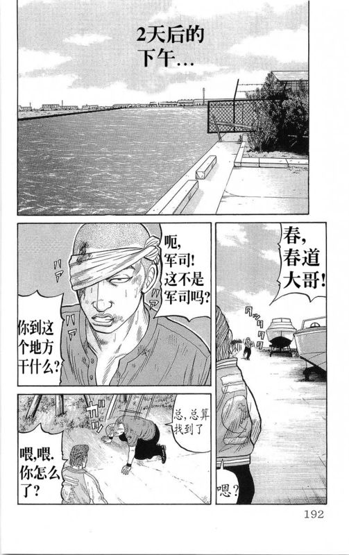 《热血高校》漫画最新章节第20卷免费下拉式在线观看章节第【185】张图片