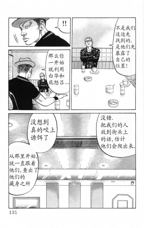 《热血高校》漫画最新章节第19卷免费下拉式在线观看章节第【127】张图片