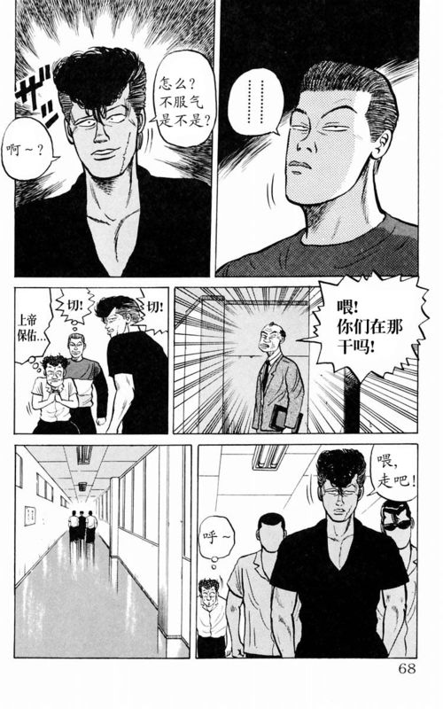 《热血高校》漫画最新章节第1卷免费下拉式在线观看章节第【65】张图片