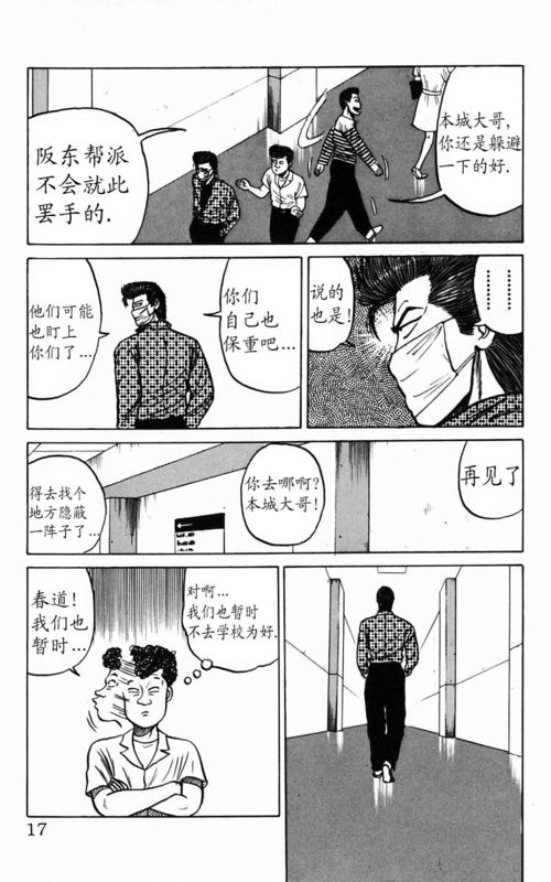 《热血高校》漫画最新章节第2卷免费下拉式在线观看章节第【11】张图片