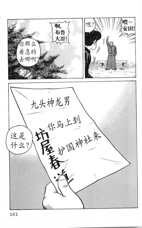 《热血高校》漫画最新章节第25卷免费下拉式在线观看章节第【143】张图片