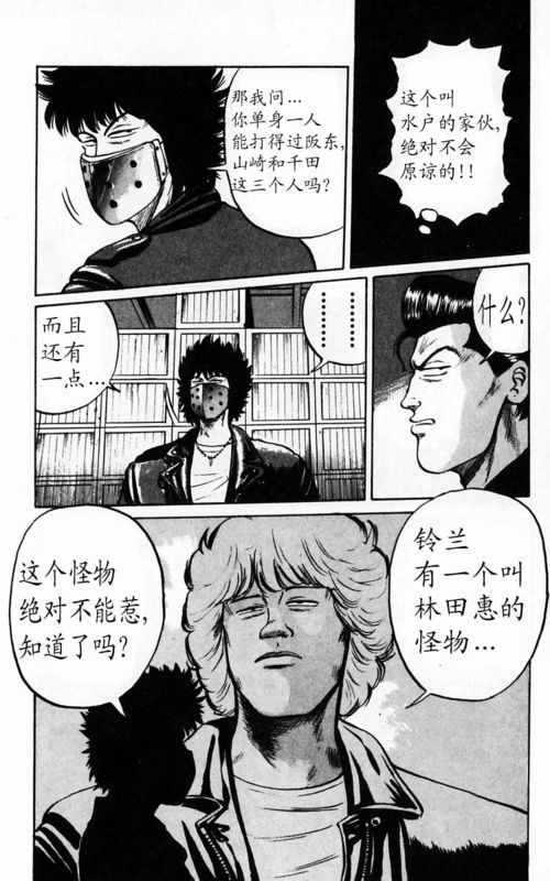 《热血高校》漫画最新章节第4卷免费下拉式在线观看章节第【28】张图片