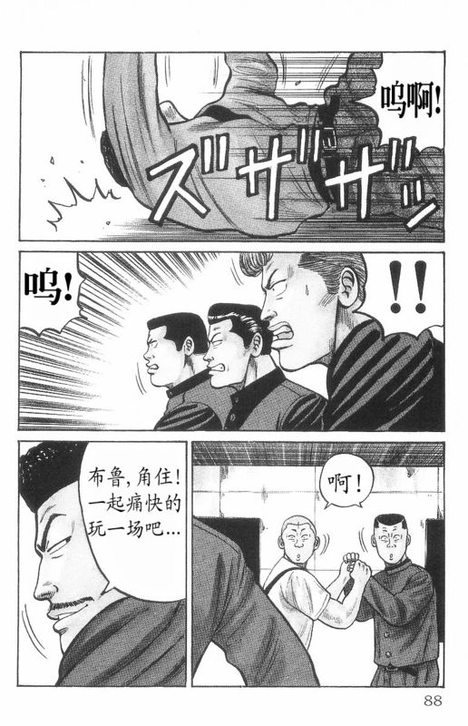 《热血高校》漫画最新章节第7卷免费下拉式在线观看章节第【83】张图片