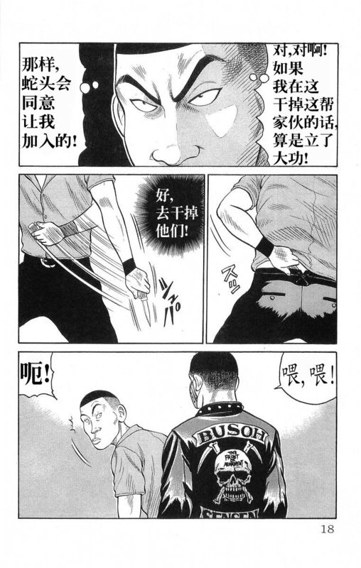 《热血高校》漫画最新章节第19卷免费下拉式在线观看章节第【15】张图片