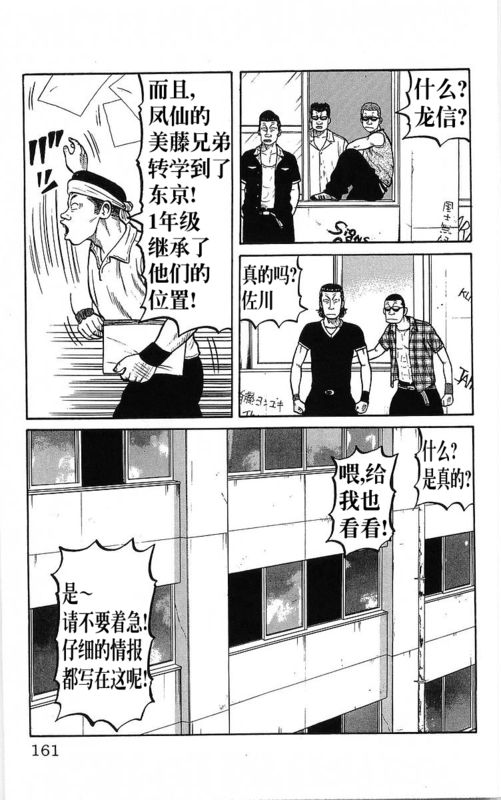 《热血高校》漫画最新章节第22卷免费下拉式在线观看章节第【157】张图片