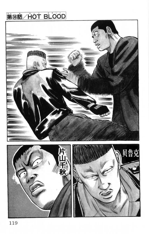 《热血高校》漫画最新章节第11卷免费下拉式在线观看章节第【115】张图片