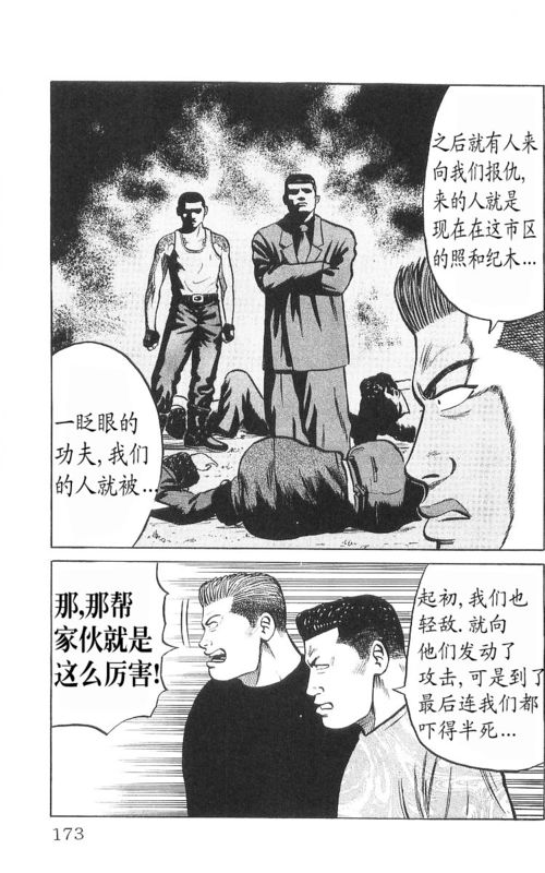 《热血高校》漫画最新章节第9卷免费下拉式在线观看章节第【166】张图片