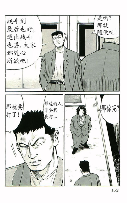 《热血高校》漫画最新章节第10卷免费下拉式在线观看章节第【144】张图片