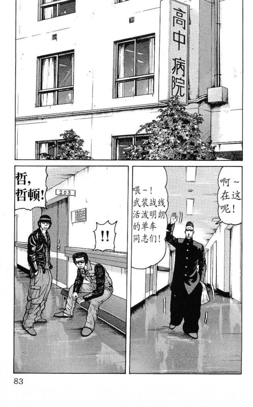 《热血高校》漫画最新章节第25卷免费下拉式在线观看章节第【66】张图片