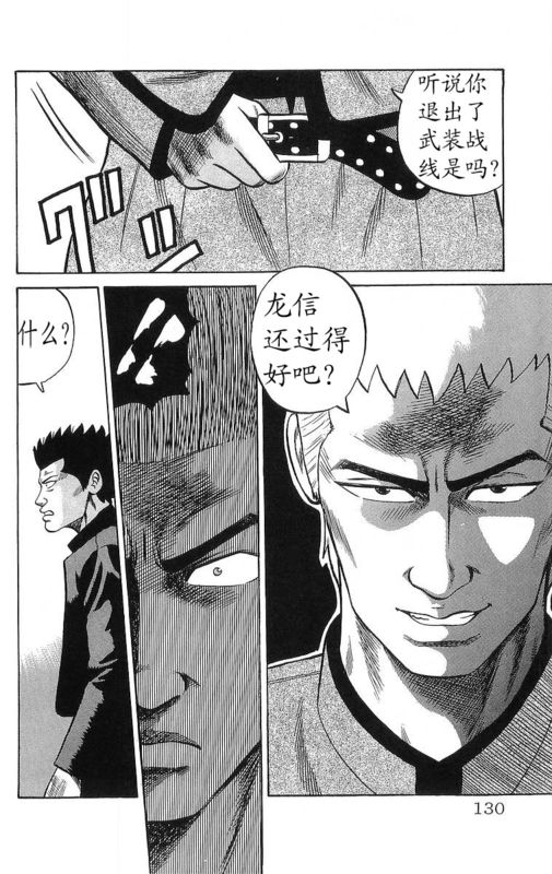 《热血高校》漫画最新章节第13卷免费下拉式在线观看章节第【123】张图片