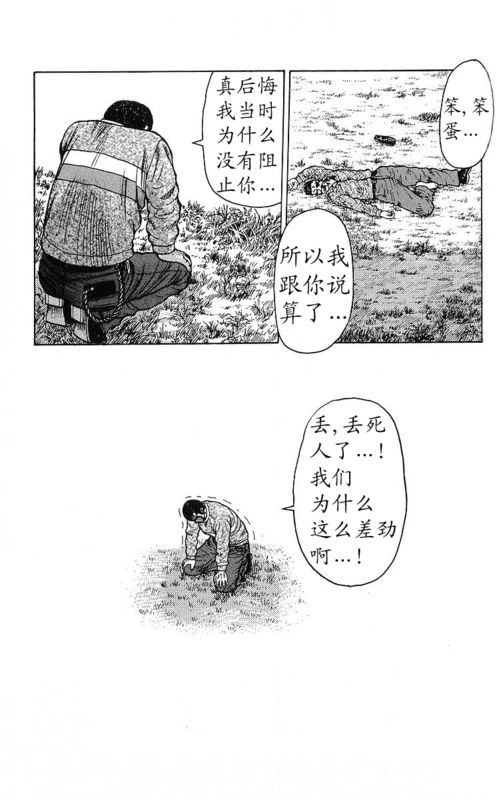 《热血高校》漫画最新章节第25卷免费下拉式在线观看章节第【80】张图片