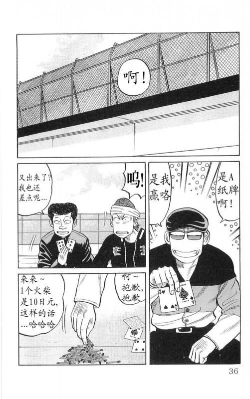 《热血高校》漫画最新章节第17卷免费下拉式在线观看章节第【31】张图片