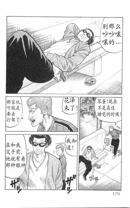 《热血高校》漫画最新章节第17卷免费下拉式在线观看章节第【161】张图片