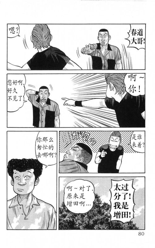 《热血高校》漫画最新章节第22卷免费下拉式在线观看章节第【78】张图片