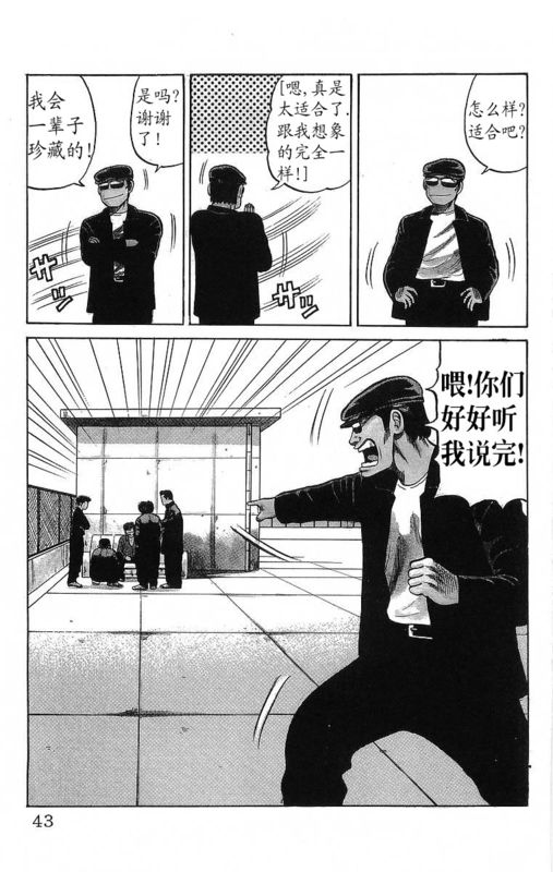 《热血高校》漫画最新章节第15卷免费下拉式在线观看章节第【39】张图片