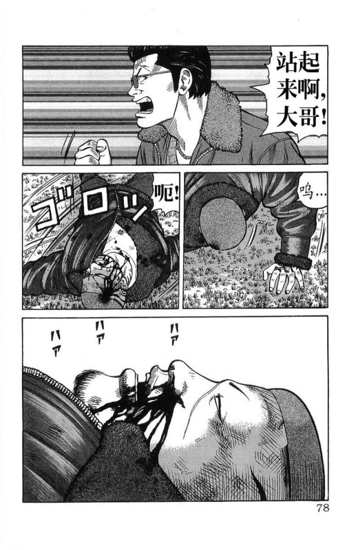 《热血高校》漫画最新章节第26卷免费下拉式在线观看章节第【74】张图片