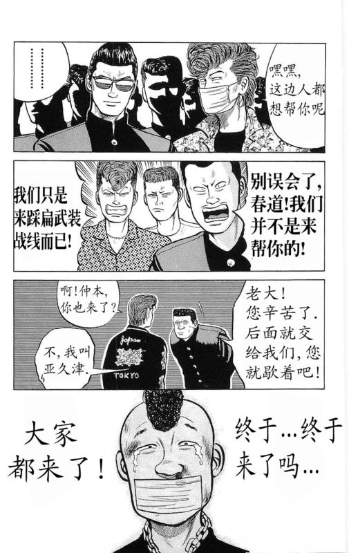 《热血高校》漫画最新章节第6卷免费下拉式在线观看章节第【22】张图片