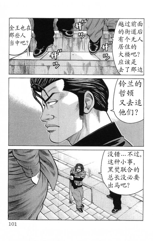 《热血高校》漫画最新章节第24卷免费下拉式在线观看章节第【100】张图片