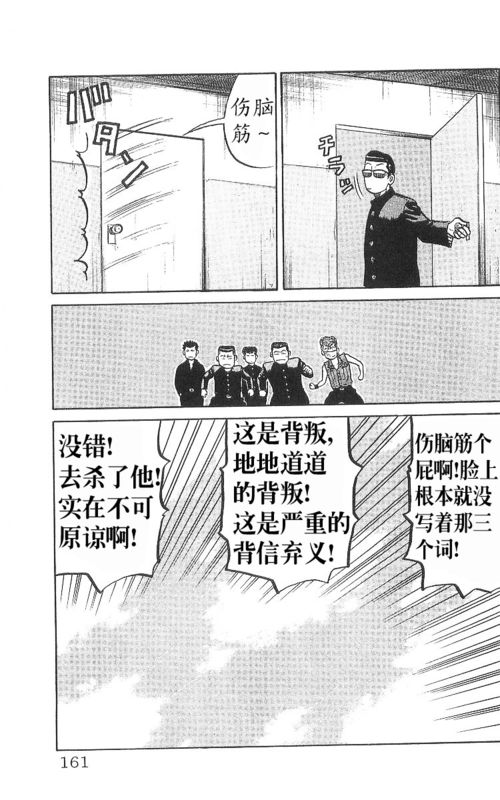 《热血高校》漫画最新章节第9卷免费下拉式在线观看章节第【154】张图片