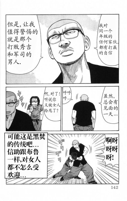 《热血高校》漫画最新章节第18卷免费下拉式在线观看章节第【138】张图片