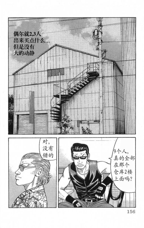 《热血高校》漫画最新章节第19卷免费下拉式在线观看章节第【152】张图片