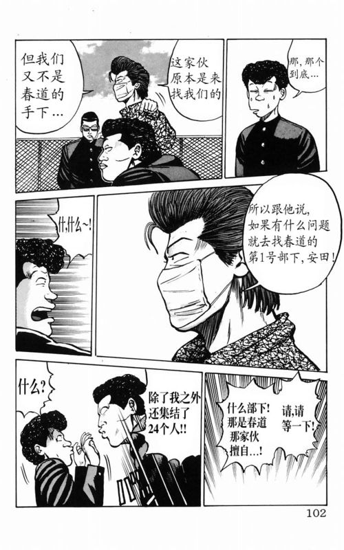 《热血高校》漫画最新章节第3卷免费下拉式在线观看章节第【90】张图片