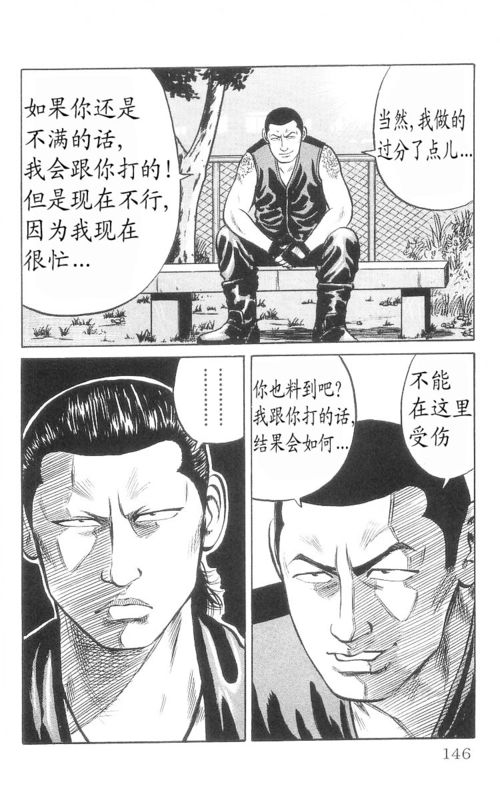 《热血高校》漫画最新章节第9卷免费下拉式在线观看章节第【139】张图片