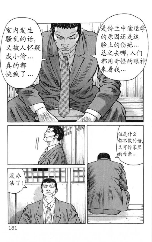 《热血高校》漫画最新章节第23卷免费下拉式在线观看章节第【171】张图片