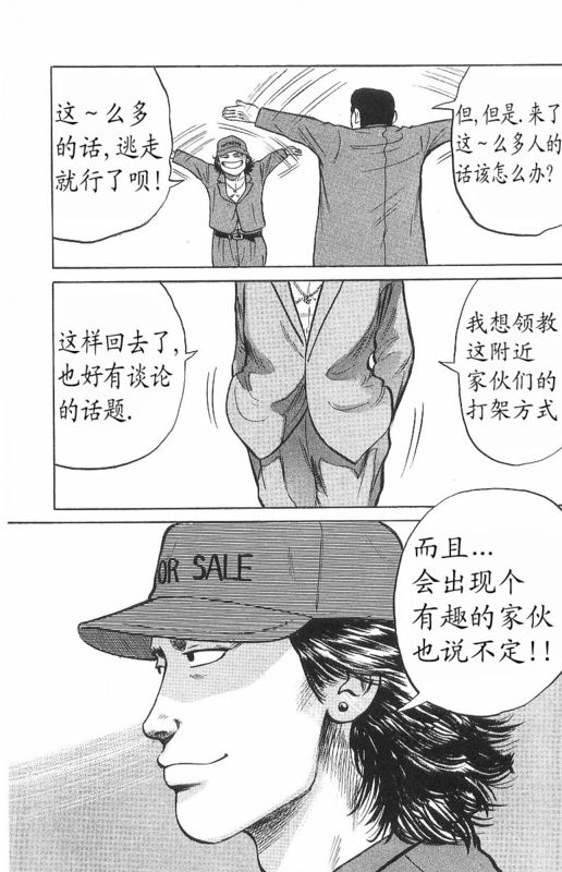 《热血高校》漫画最新章节第7卷免费下拉式在线观看章节第【161】张图片