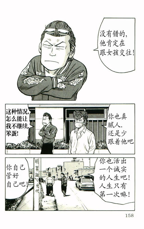 《热血高校》漫画最新章节第10卷免费下拉式在线观看章节第【150】张图片