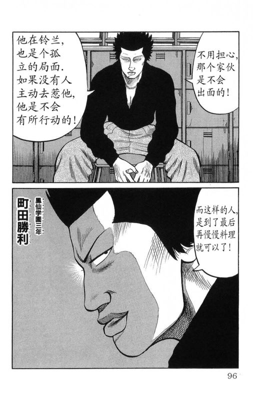 《热血高校》漫画最新章节第12卷免费下拉式在线观看章节第【88】张图片