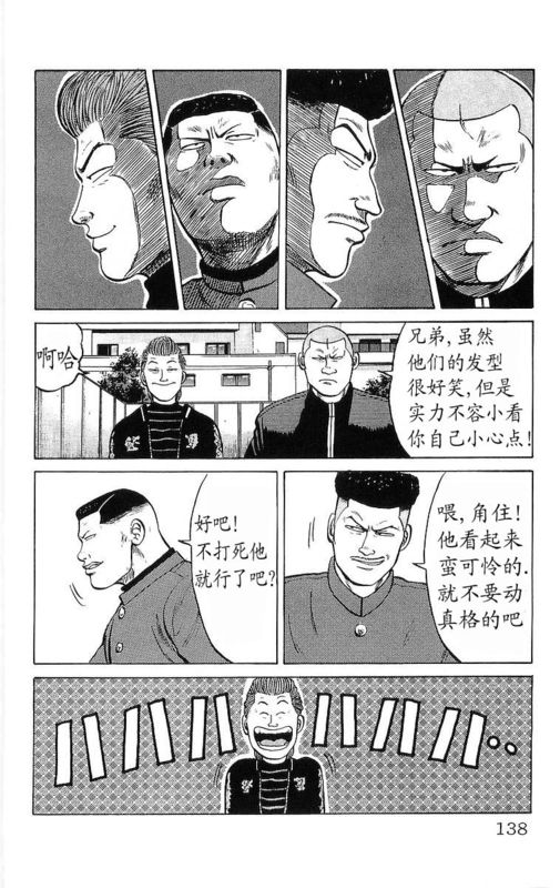 《热血高校》漫画最新章节第6卷免费下拉式在线观看章节第【133】张图片