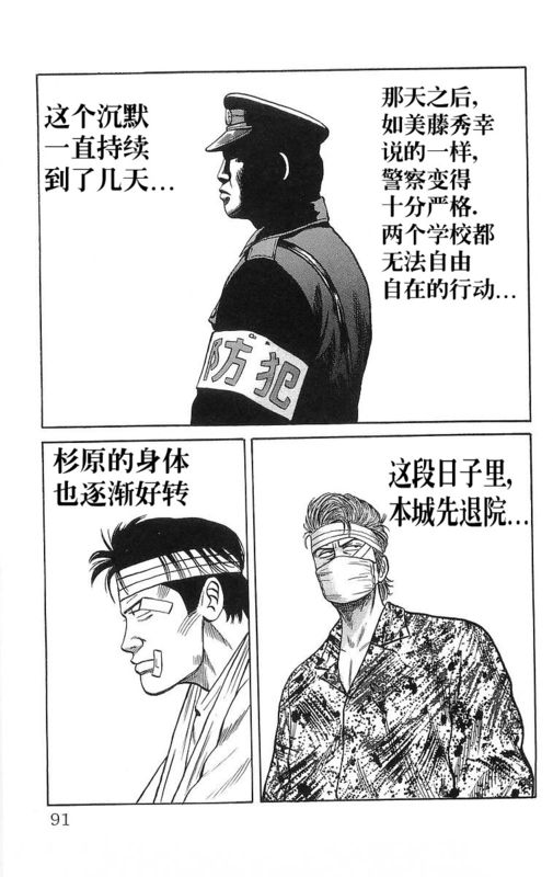 《热血高校》漫画最新章节第13卷免费下拉式在线观看章节第【85】张图片