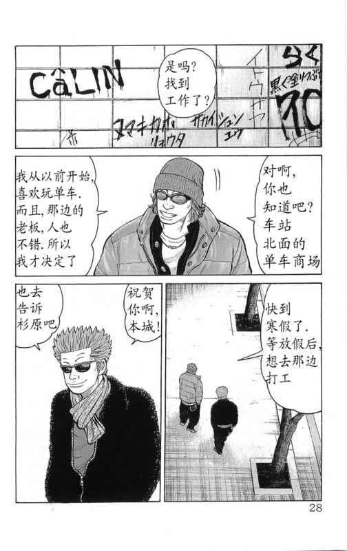 《热血高校》漫画最新章节第26卷免费下拉式在线观看章节第【25】张图片