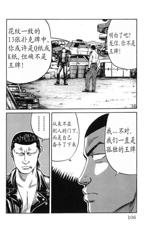 《热血高校》漫画最新章节第11卷免费下拉式在线观看章节第【103】张图片