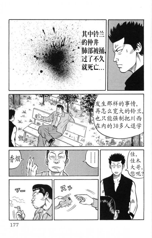 《热血高校》漫画最新章节第12卷免费下拉式在线观看章节第【168】张图片