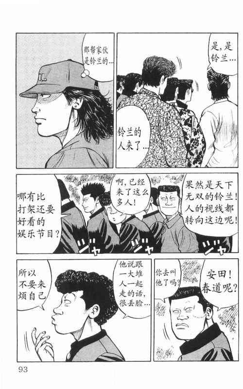 《热血高校》漫画最新章节第8卷免费下拉式在线观看章节第【88】张图片