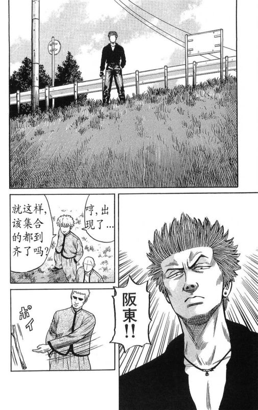 《热血高校》漫画最新章节第13卷免费下拉式在线观看章节第【103】张图片