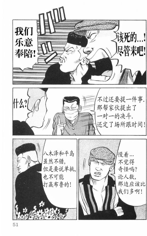 《热血高校》漫画最新章节第8卷免费下拉式在线观看章节第【46】张图片