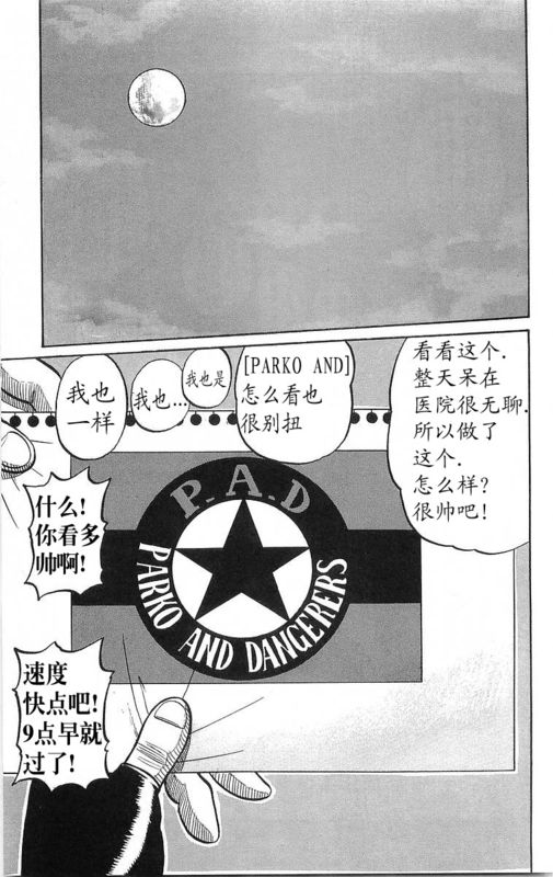 《热血高校》漫画最新章节第21卷免费下拉式在线观看章节第【50】张图片