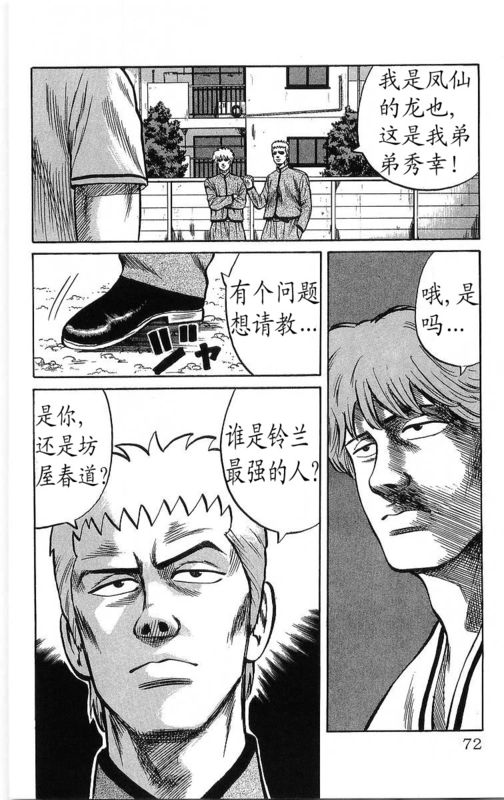 《热血高校》漫画最新章节第14卷免费下拉式在线观看章节第【66】张图片