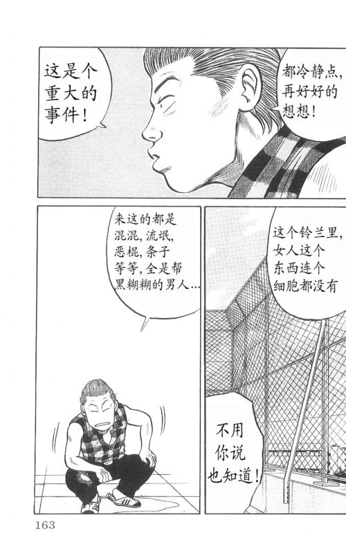 《热血高校》漫画最新章节第9卷免费下拉式在线观看章节第【156】张图片